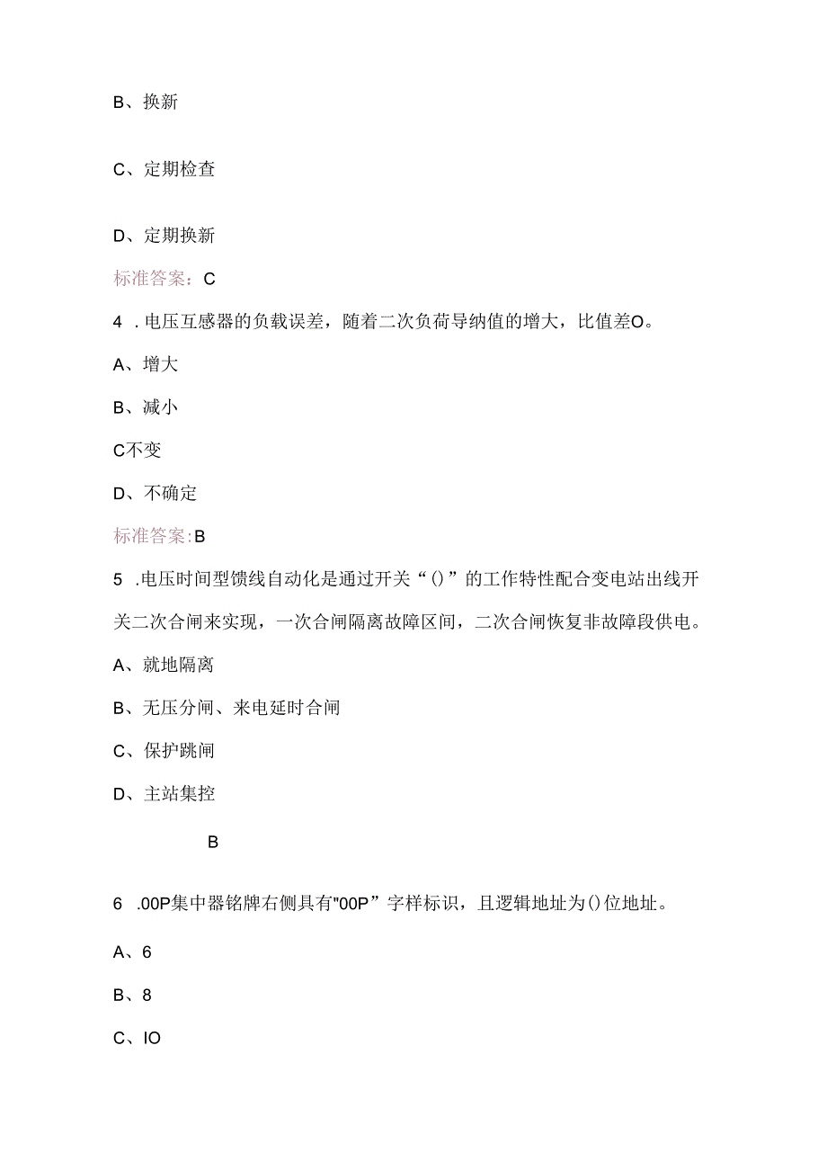 2024年网格化城区供电中心核心能力认证理论考试题库（附答案）.docx_第2页