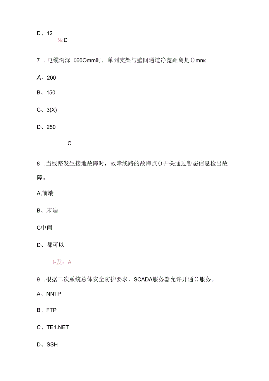 2024年网格化城区供电中心核心能力认证理论考试题库（附答案）.docx_第3页