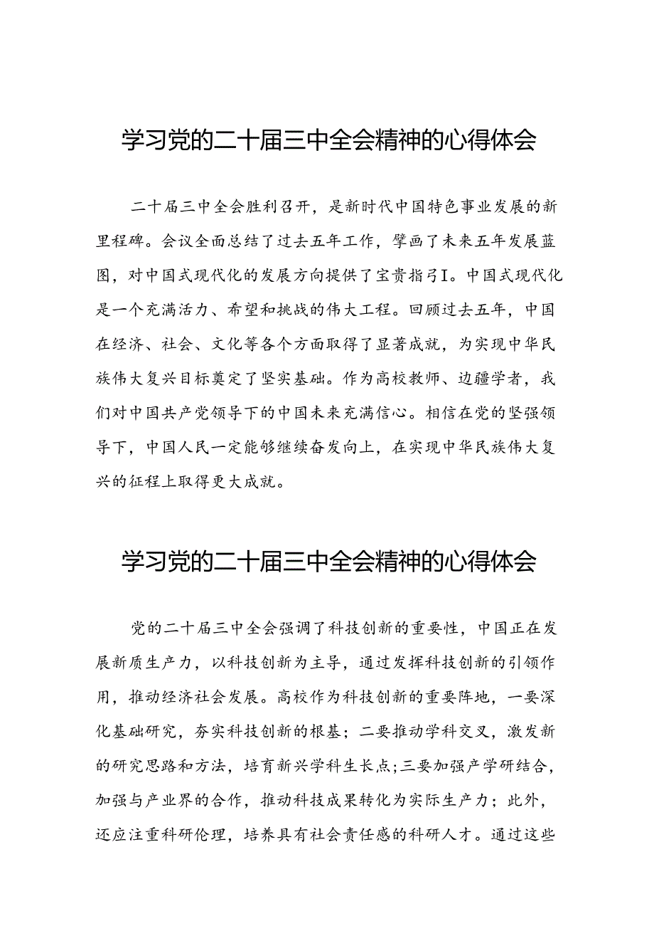 党的二十三中全会精神的学习心得体会通用版五十五篇.docx_第1页