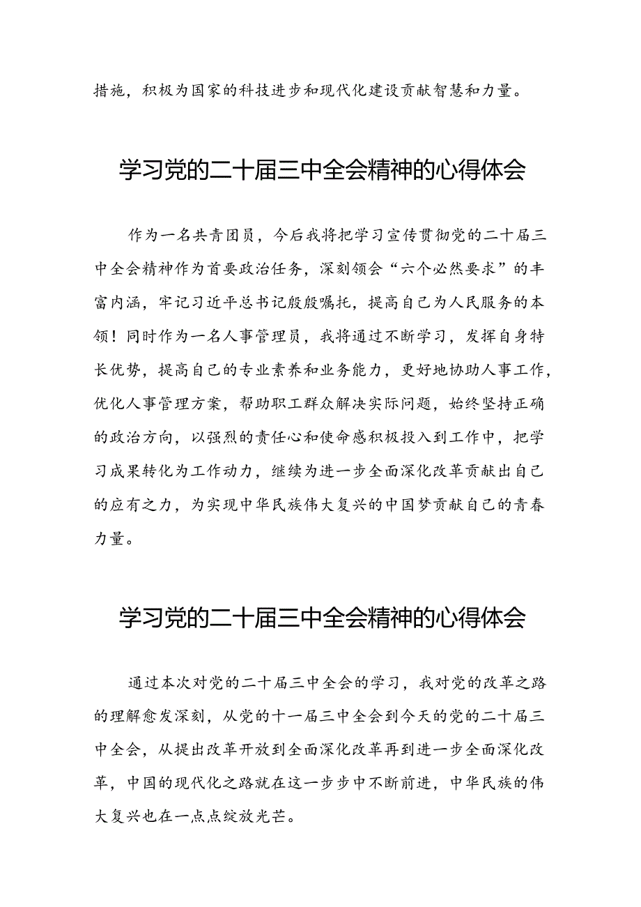 党的二十三中全会精神的学习心得体会通用版五十五篇.docx_第2页