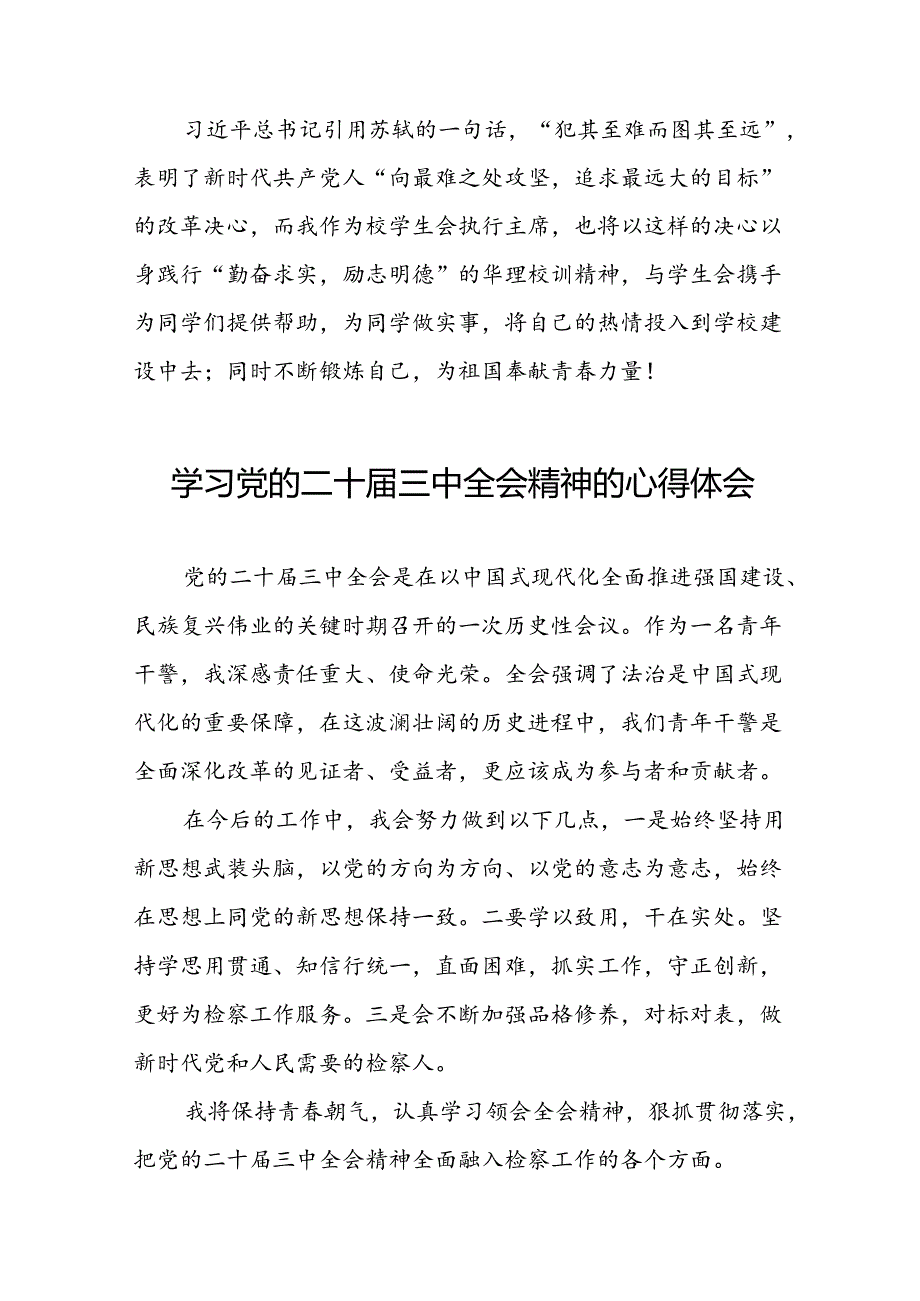 党的二十三中全会精神的学习心得体会通用版五十五篇.docx_第3页