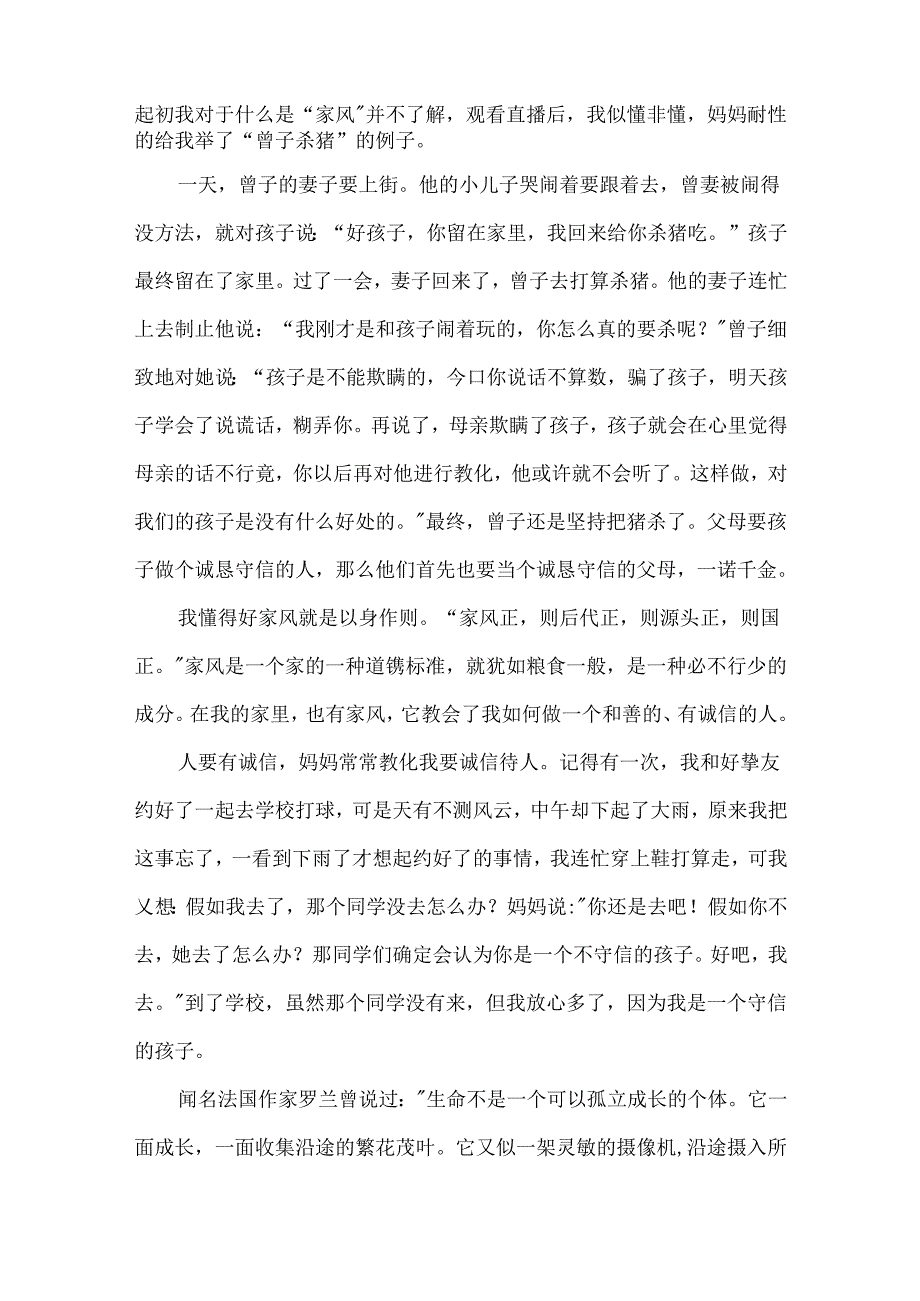 家国同构开展幸福家庭教育观后感范文.docx_第2页