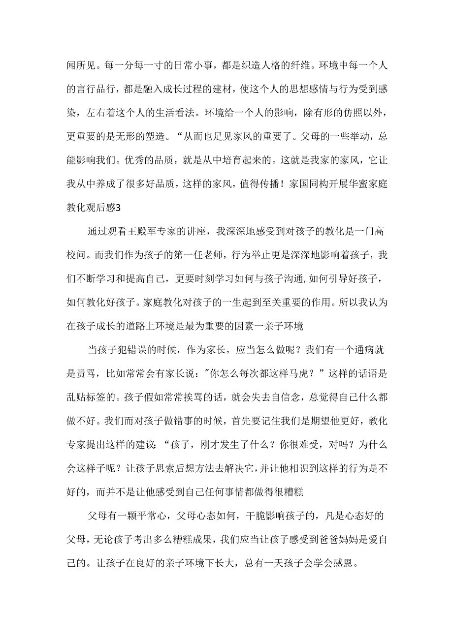 家国同构开展幸福家庭教育观后感范文.docx_第3页