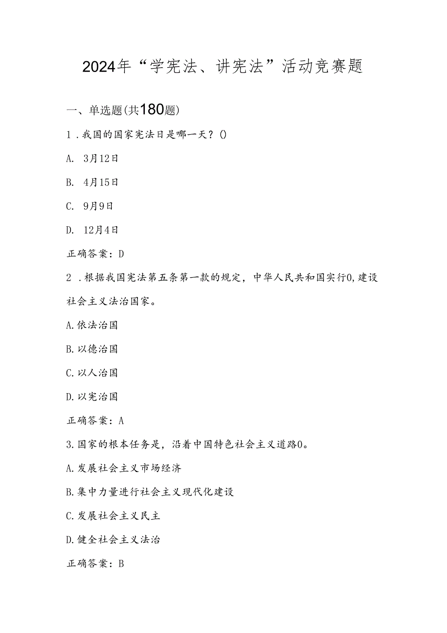 2024年第九“学宪法、讲宪法”应知应会题库及答案.docx_第1页