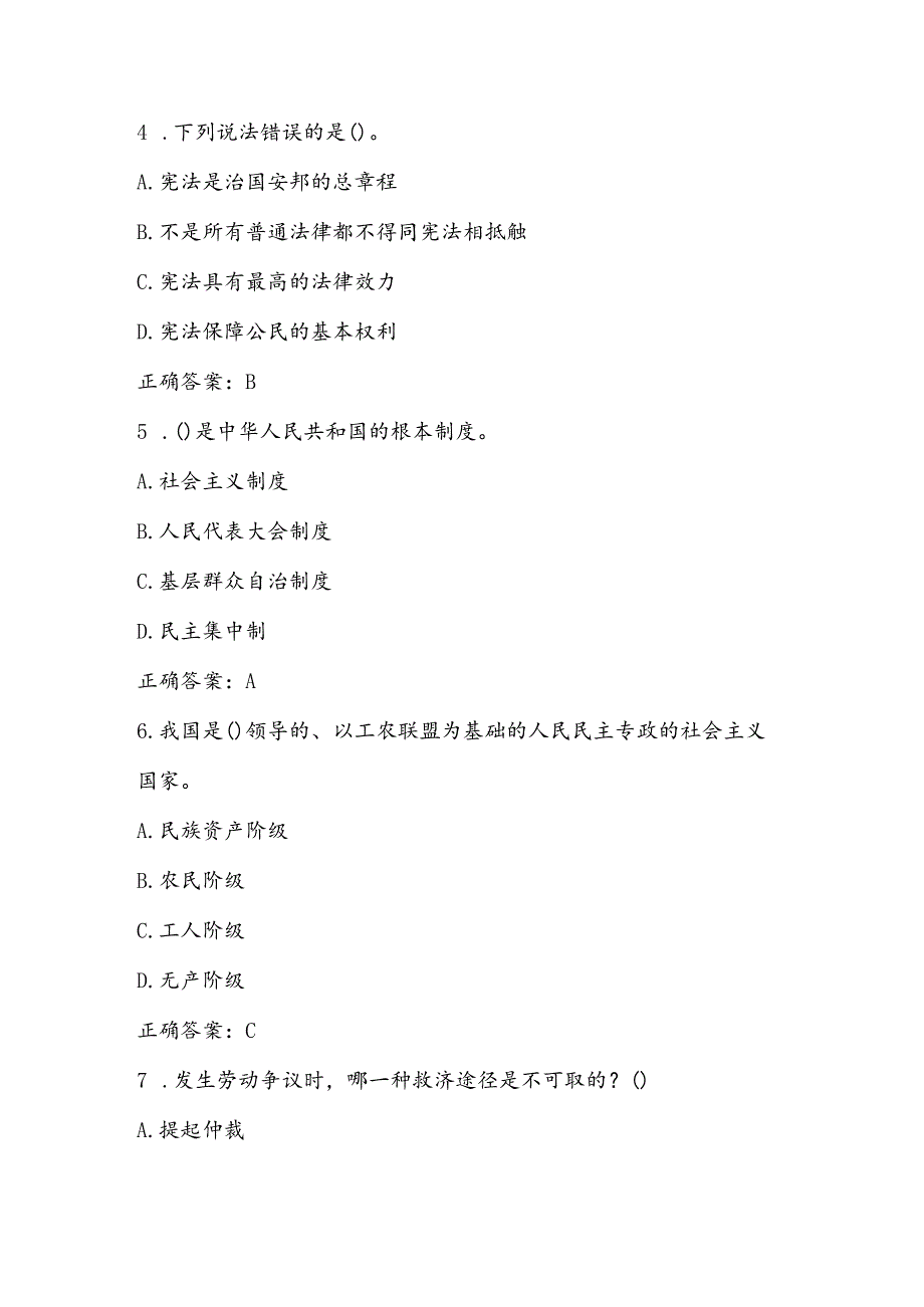 2024年第九“学宪法、讲宪法”应知应会题库及答案.docx_第2页