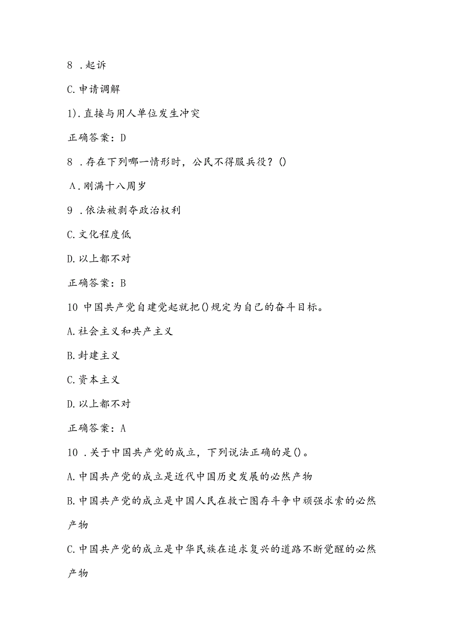 2024年第九“学宪法、讲宪法”应知应会题库及答案.docx_第3页