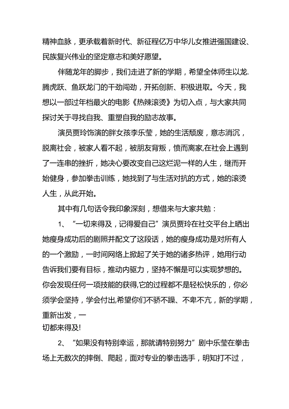 2024年季开学开学典礼讲话稿 (奥运精神)十篇.docx_第2页