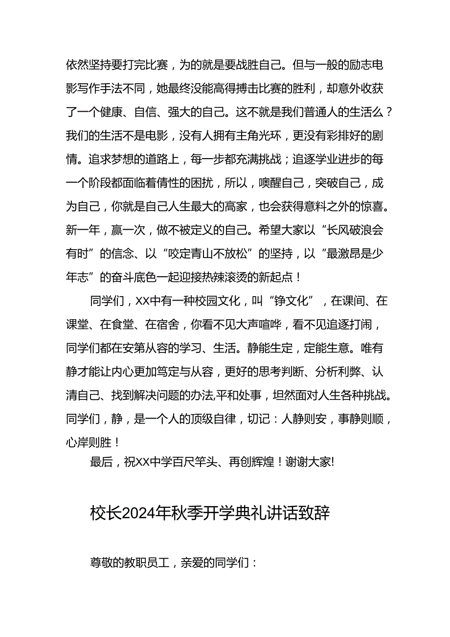2024年季开学开学典礼讲话稿 (奥运精神)十篇.docx_第3页