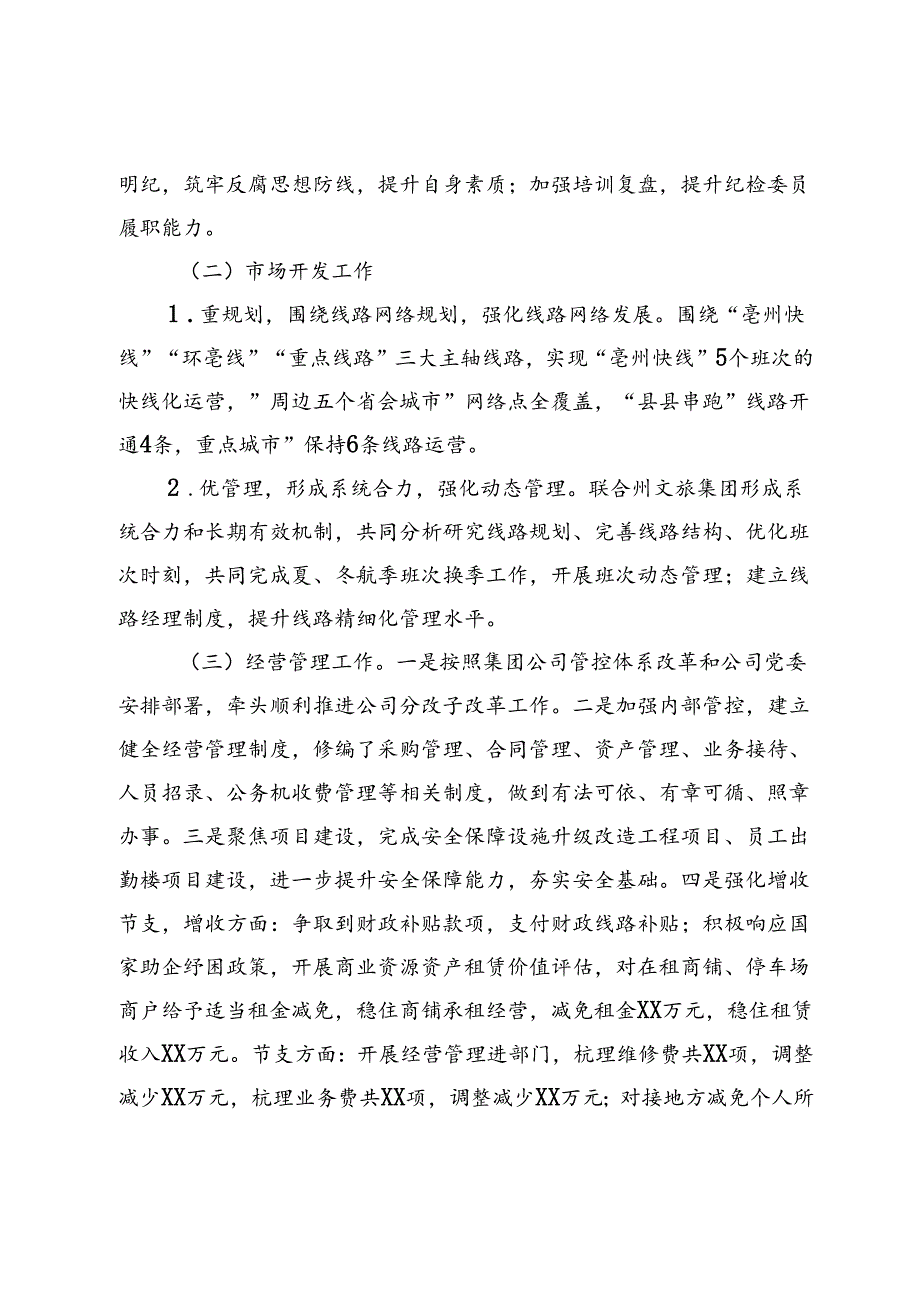 国有企业领导个人述德述职述廉报告.docx_第3页