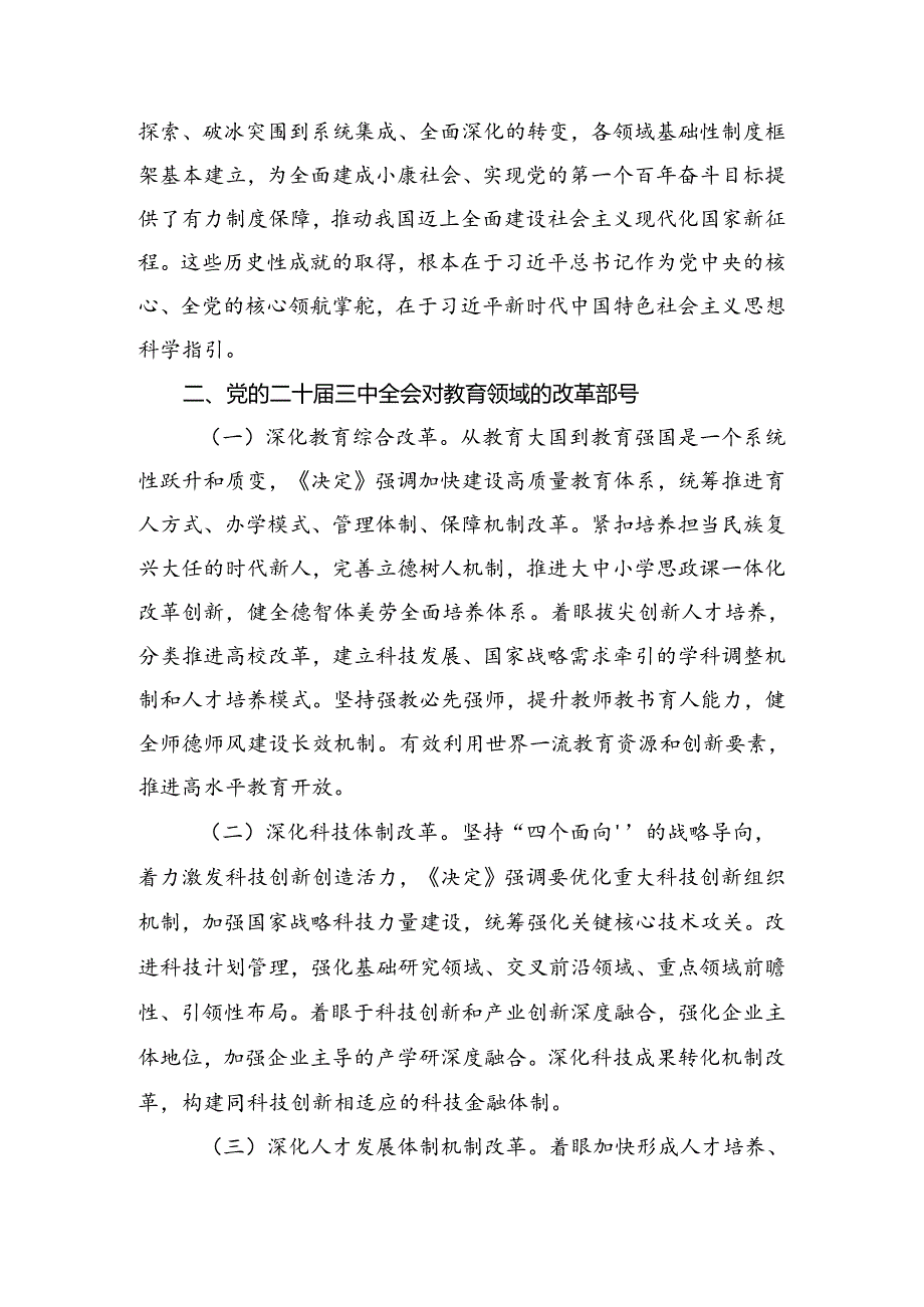 2024二十三中全会精神——乘改革之风启现代化新程交流发言稿多篇.docx_第2页
