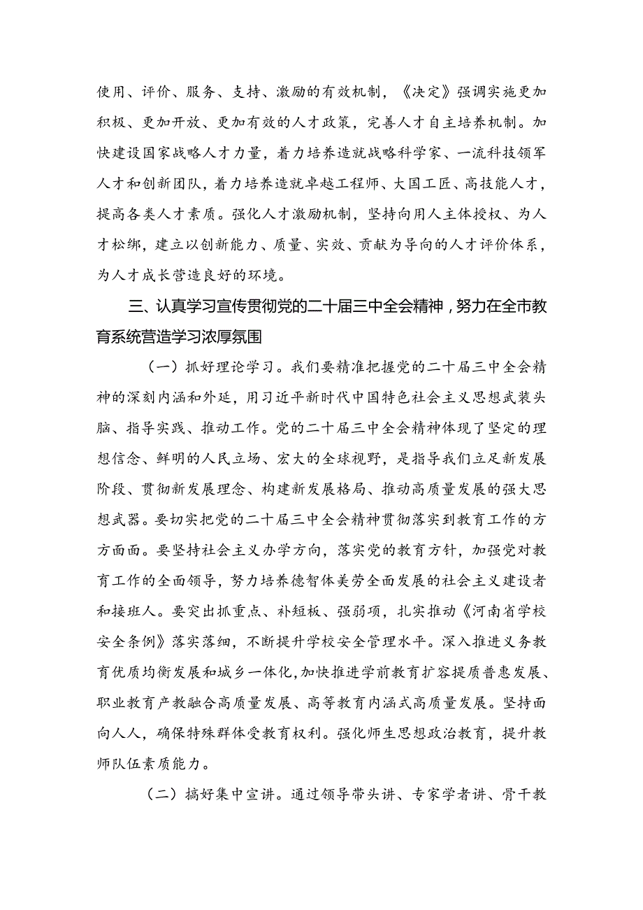 2024二十三中全会精神——乘改革之风启现代化新程交流发言稿多篇.docx_第3页