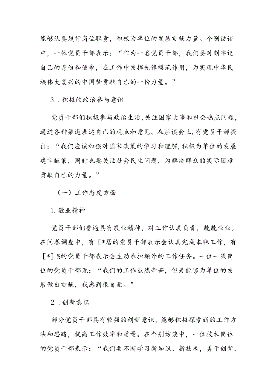 第二季度党员干部思想动态分析情况报告(1).docx_第3页