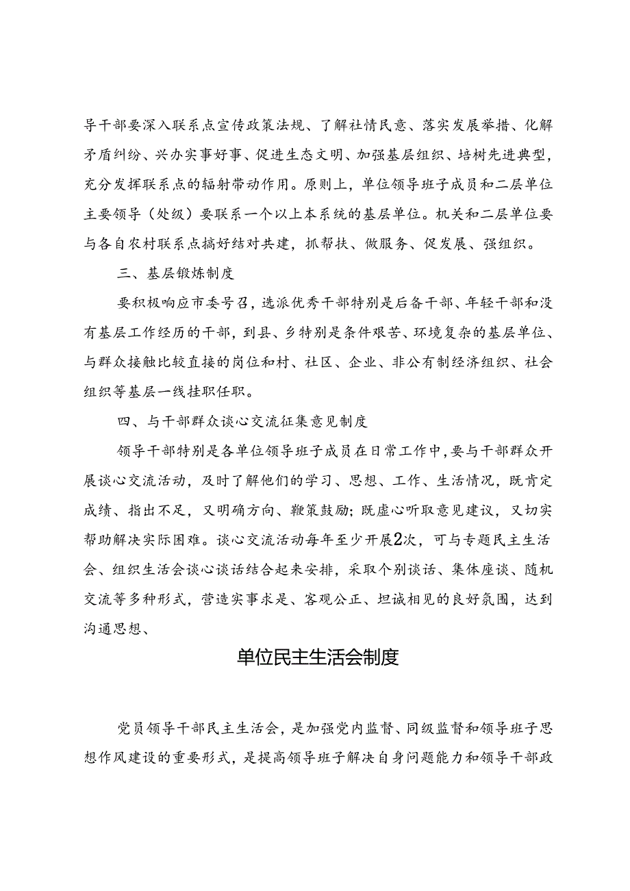 4篇 单位党员干部直接联系群众制度、单位民主生活会制度、单位党员教育培训制度、单位党组中心组理论学习制度.docx_第2页