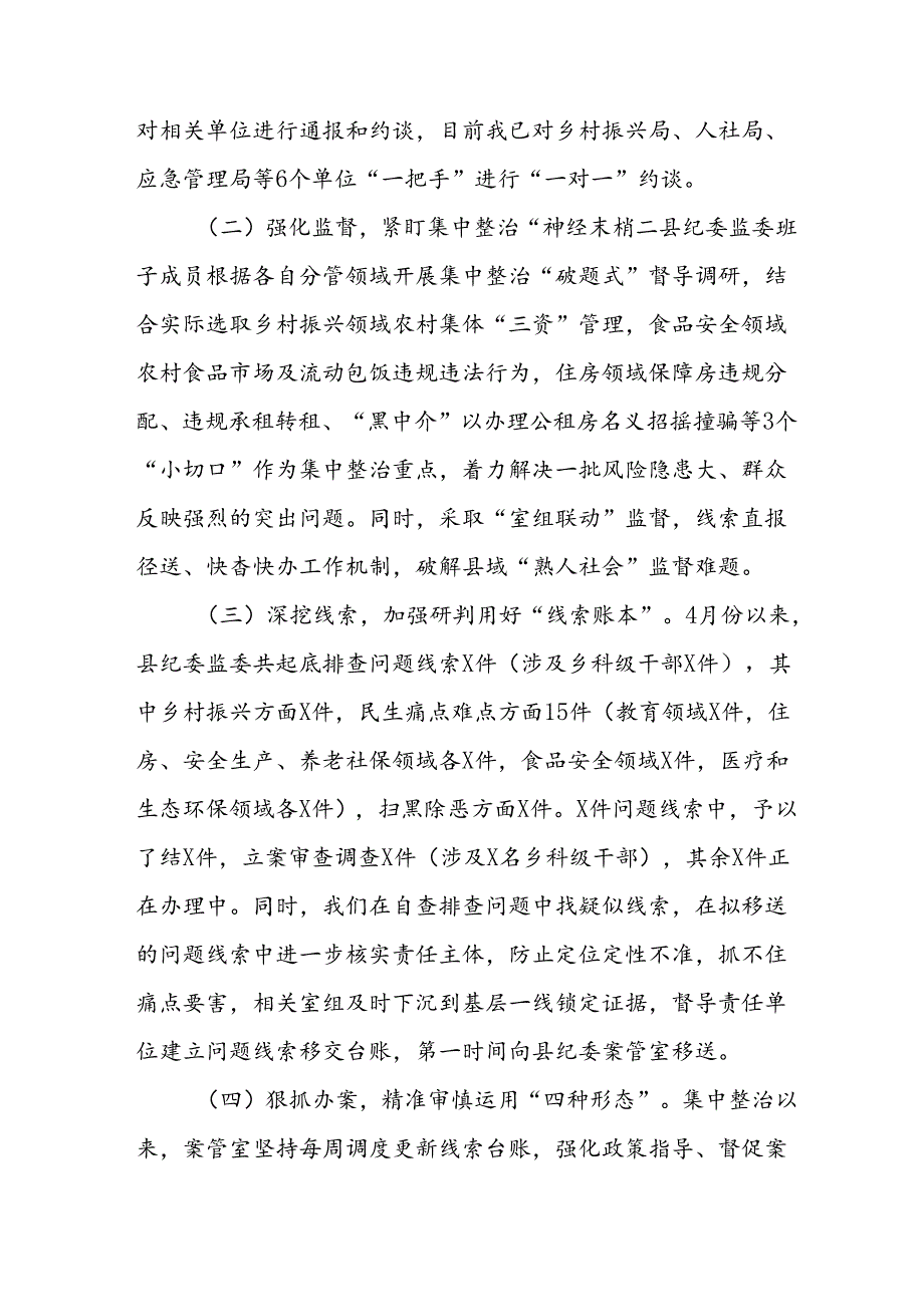 开展2024年《群众身边不正之风和腐败问题集中整治》工作总结(3).docx_第2页