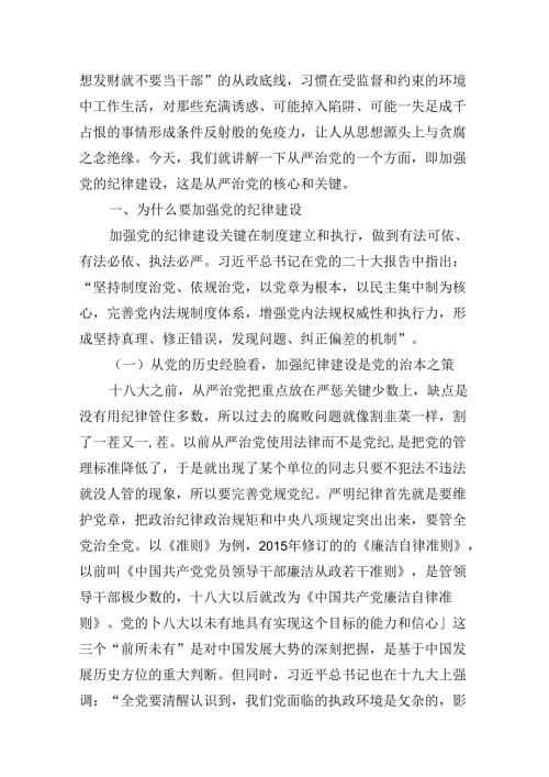 （11篇）国企党委书记党纪学习教育专题党课讲稿范文.docx