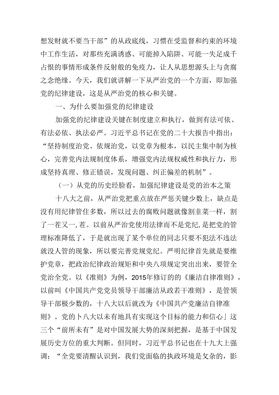 （11篇）国企党委书记党纪学习教育专题党课讲稿范文.docx_第1页