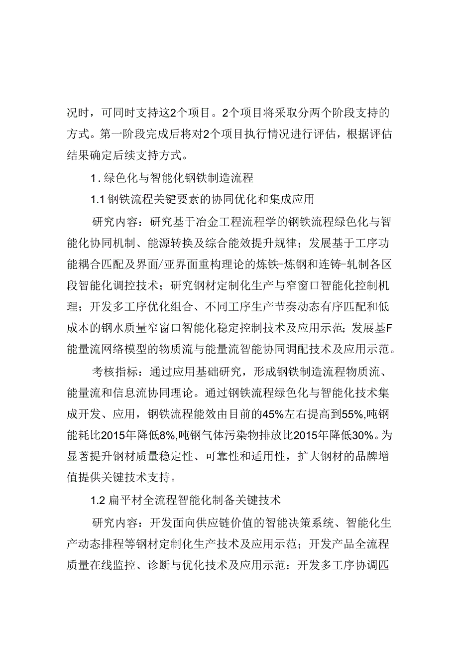 “重点基础材料技术提升与产业化”重点专项项目申报指南.docx_第3页