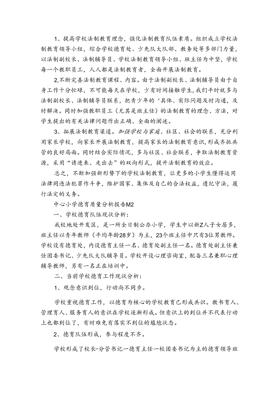 中心小学德育质量分析报告（3篇）.docx_第2页