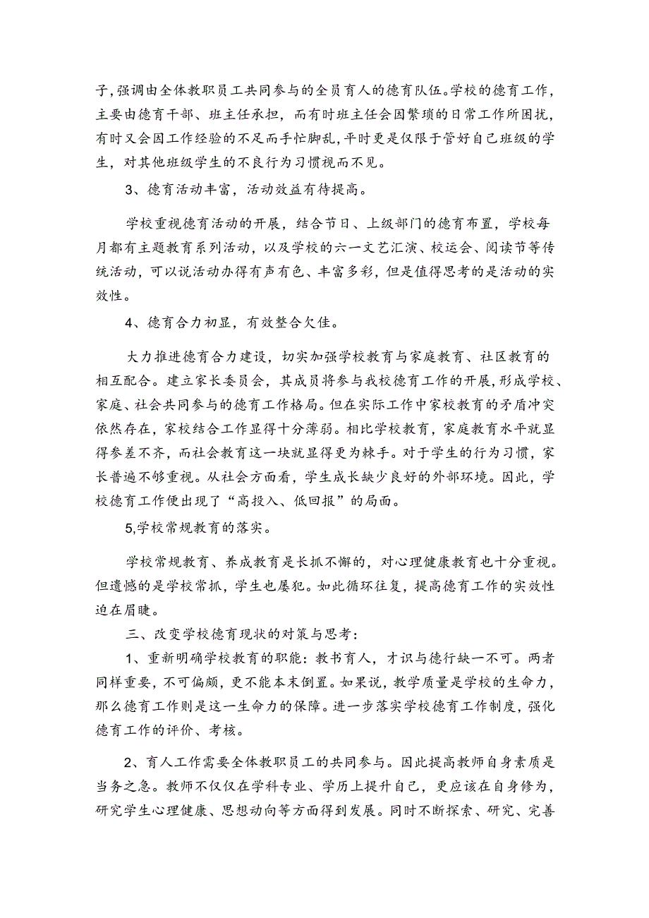 中心小学德育质量分析报告（3篇）.docx_第3页