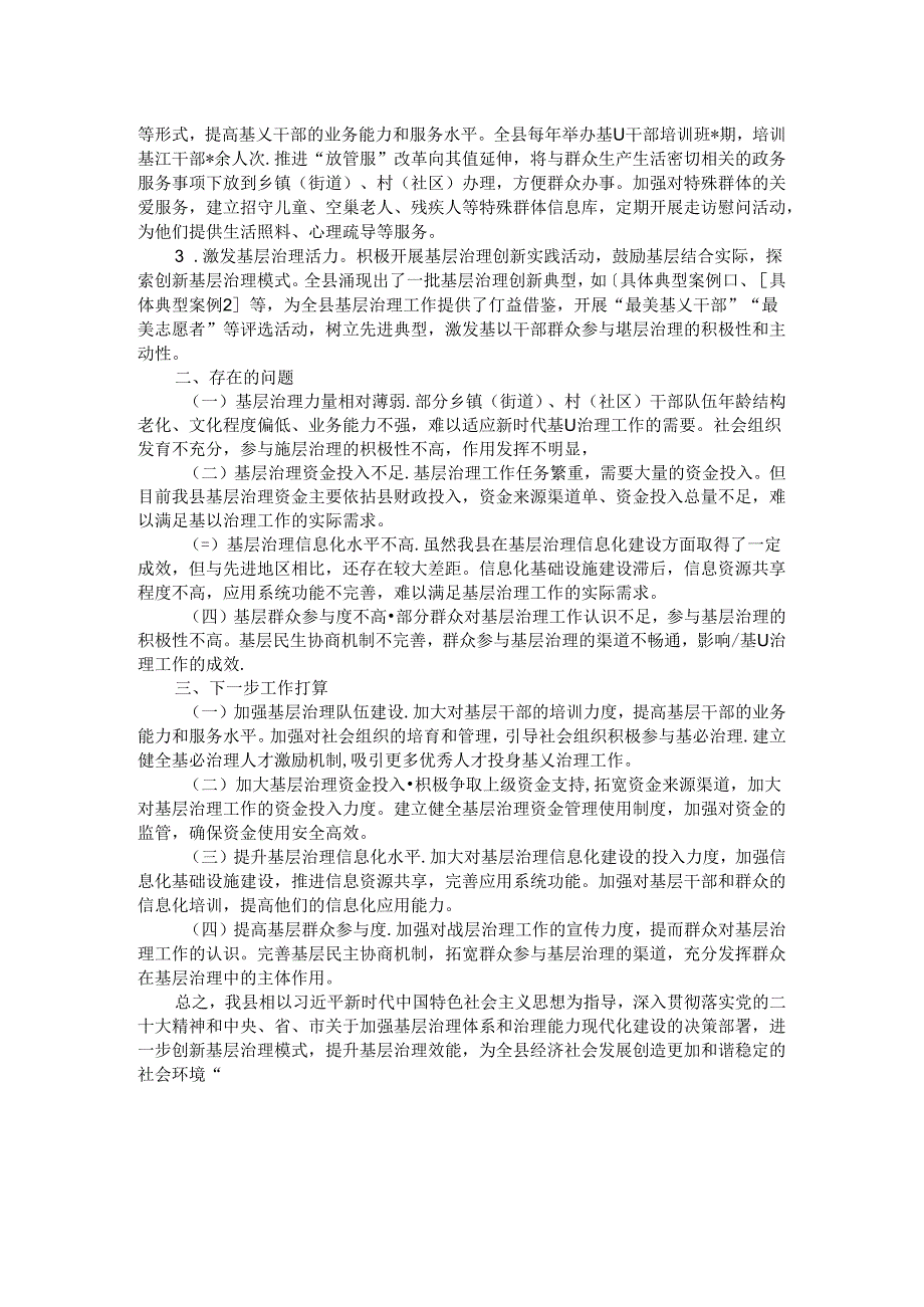 关于我县基层治理工作汇报.docx_第2页