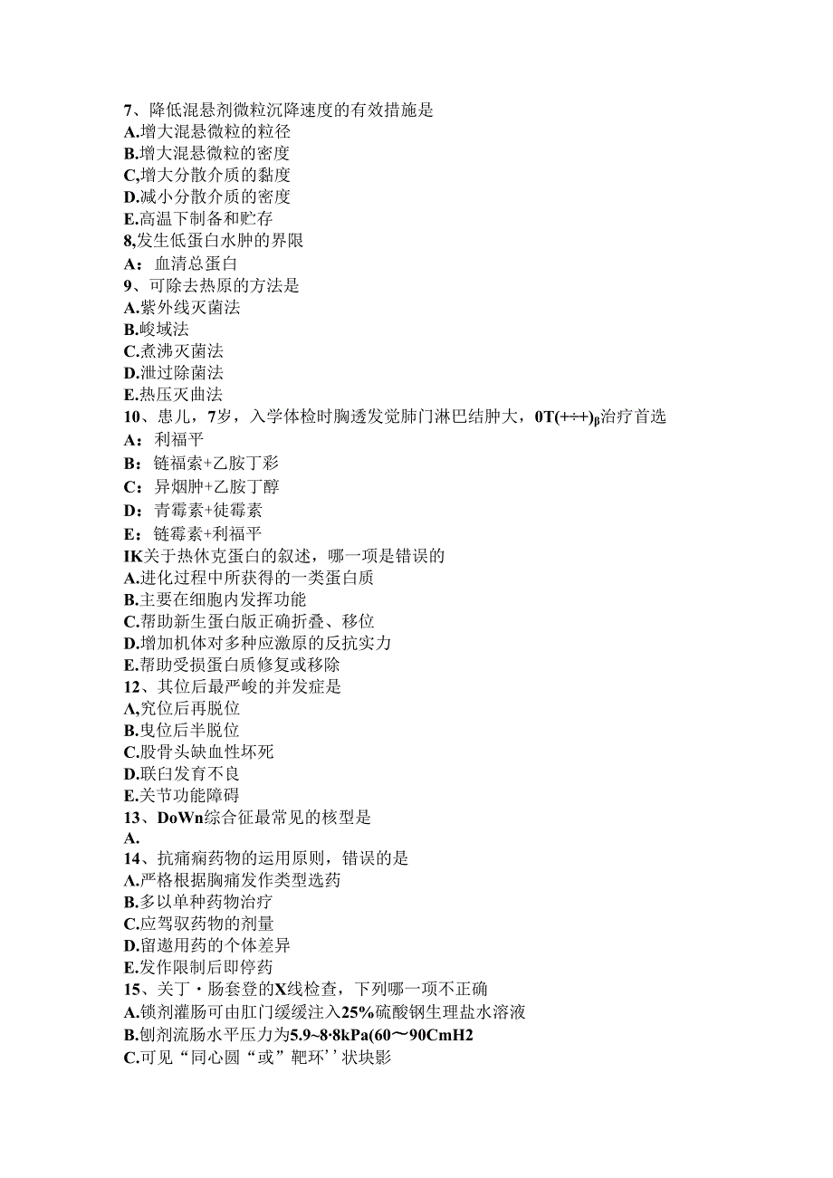 2024年台湾省初级主治医师(儿科)基础知识模拟试题.docx_第2页