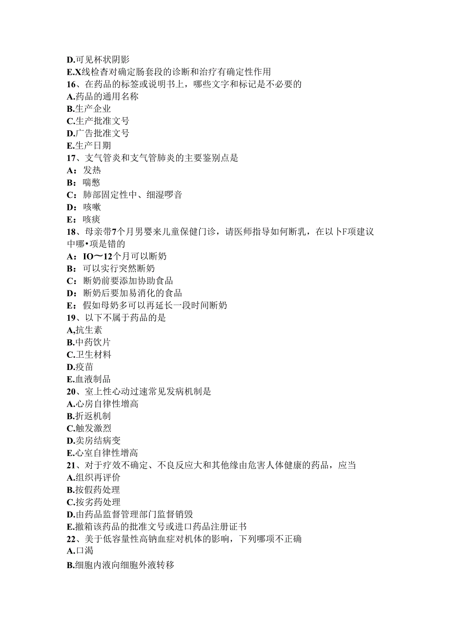 2024年台湾省初级主治医师(儿科)基础知识模拟试题.docx_第3页