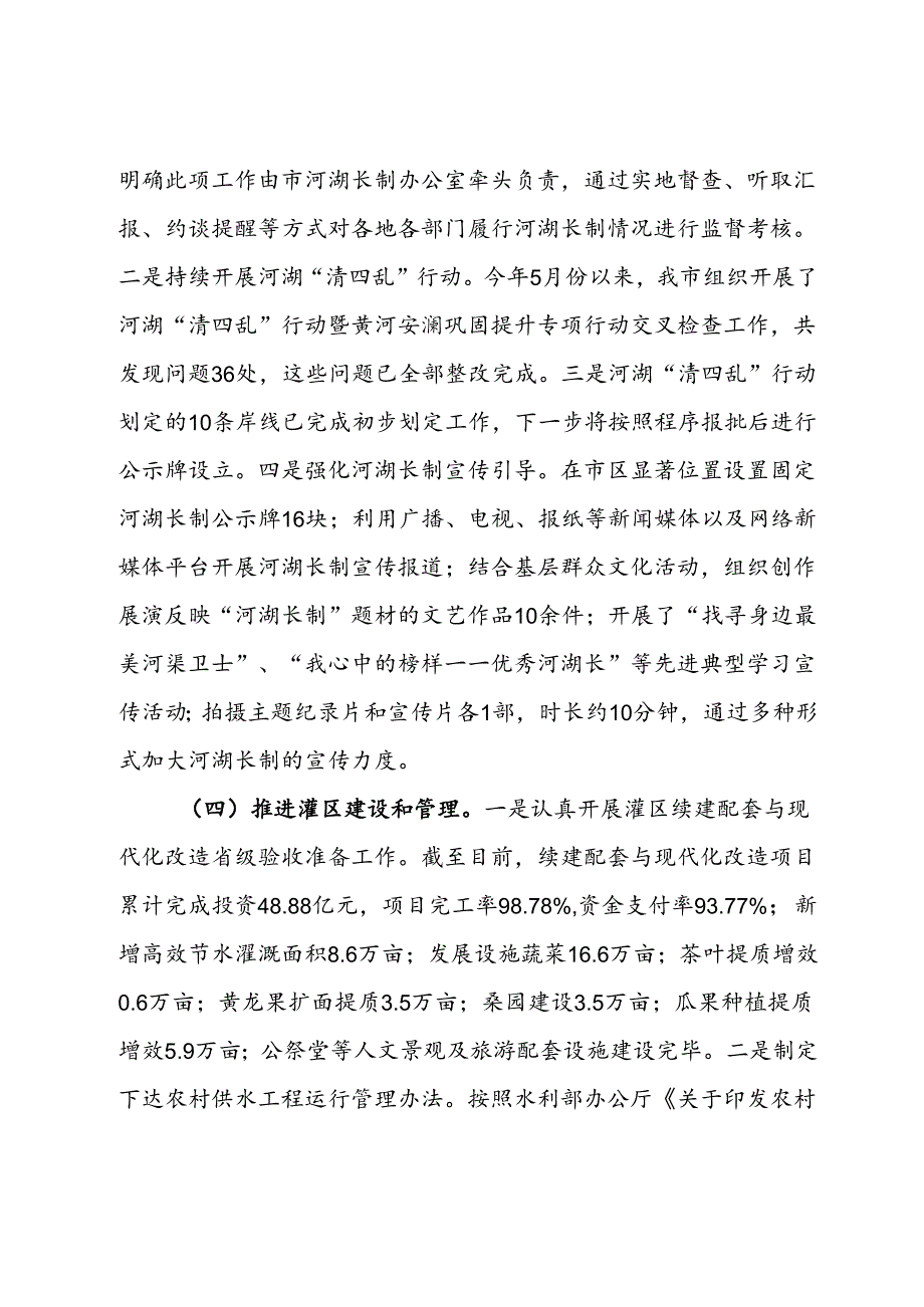 市水利局2024年第三季度工作总结(1).docx_第3页