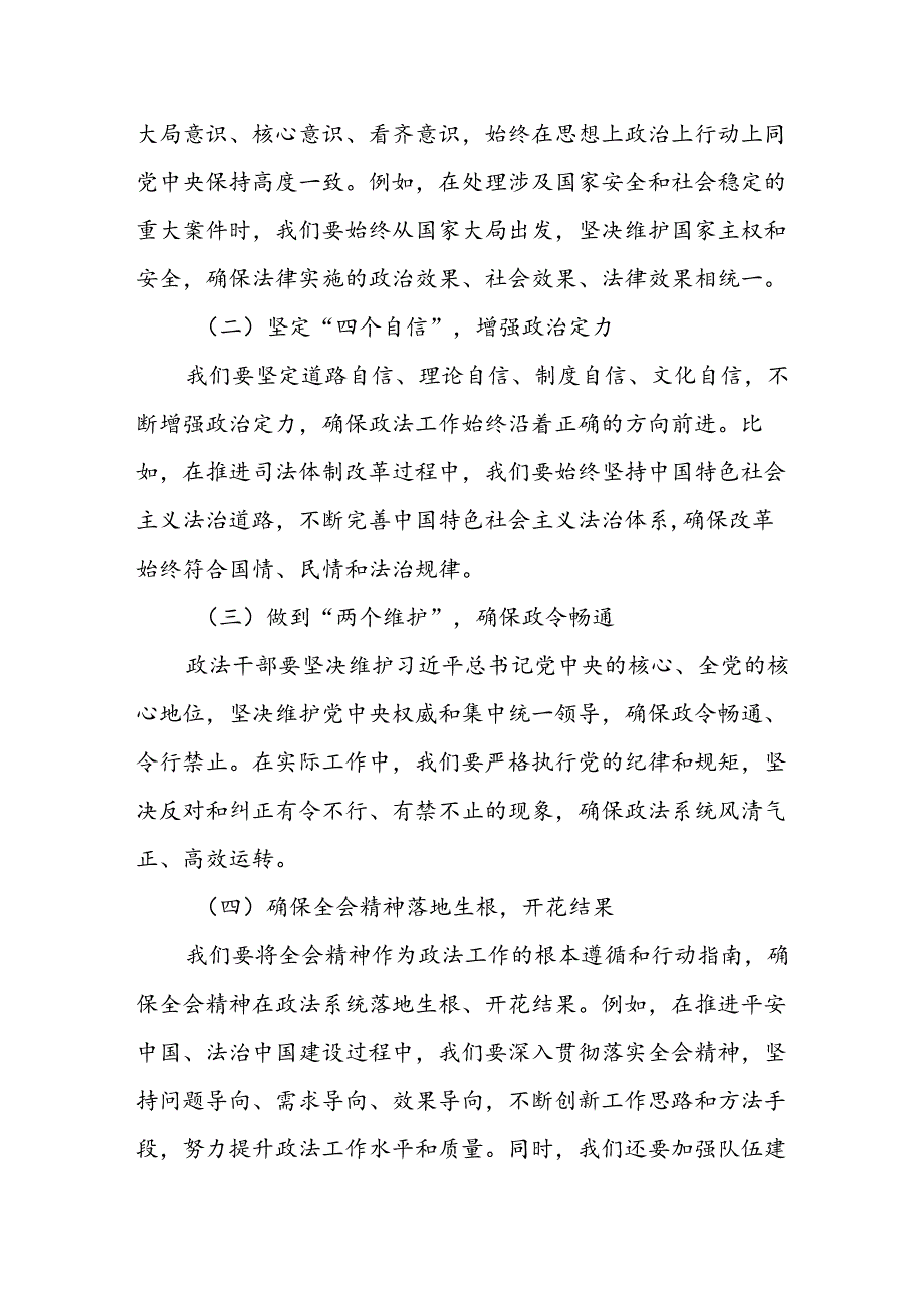 某县委政法委副书记在全县传达学习党的二十三中全会精神会议上的发言.docx_第2页