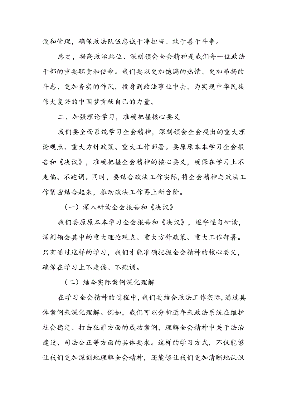 某县委政法委副书记在全县传达学习党的二十三中全会精神会议上的发言.docx_第3页
