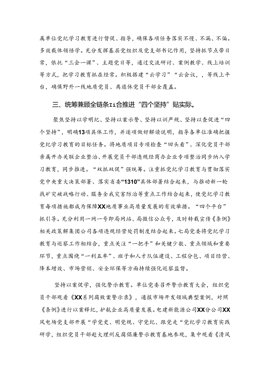 （8篇）2024党纪集中教育工作简报附亮点与成效.docx_第2页