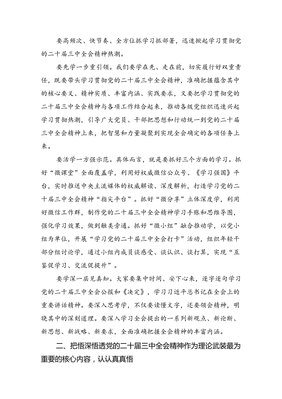 （10篇）传达学习党的二十三中全会精神讲话提纲专题资料.docx_第2页