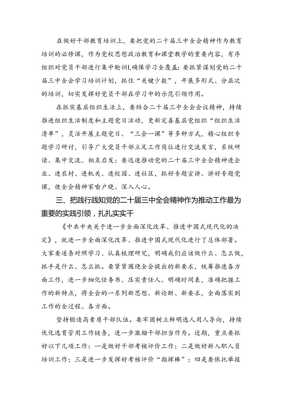（10篇）传达学习党的二十三中全会精神讲话提纲专题资料.docx_第3页