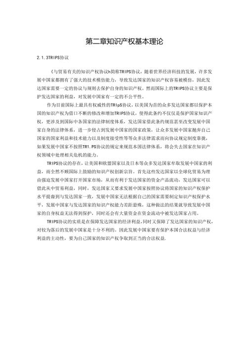 国内外知识产权战略对比分析研究 法学专业.docx