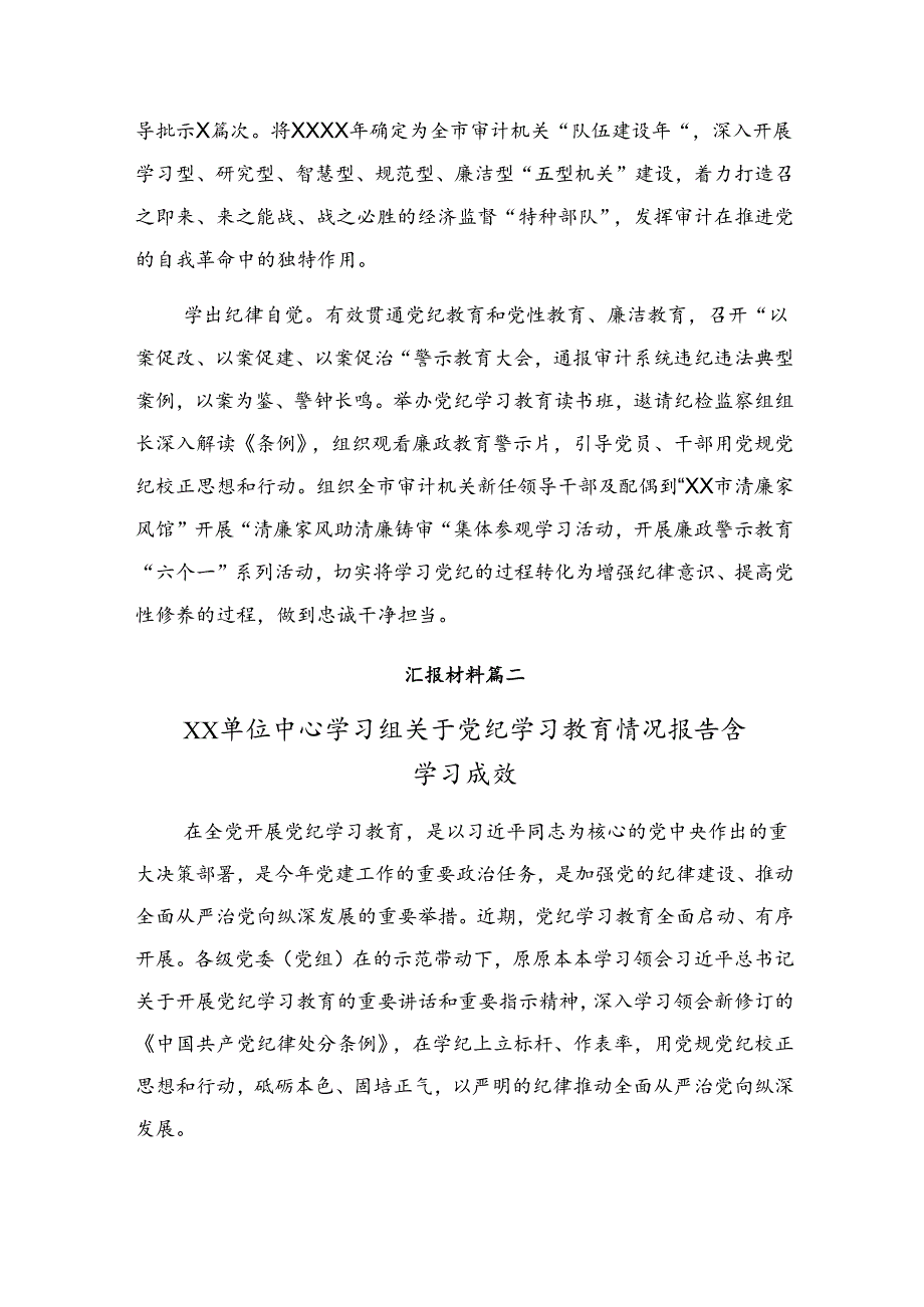 （九篇）关于深化2024年纪律专题教育阶段总结简报和学习成效.docx_第2页