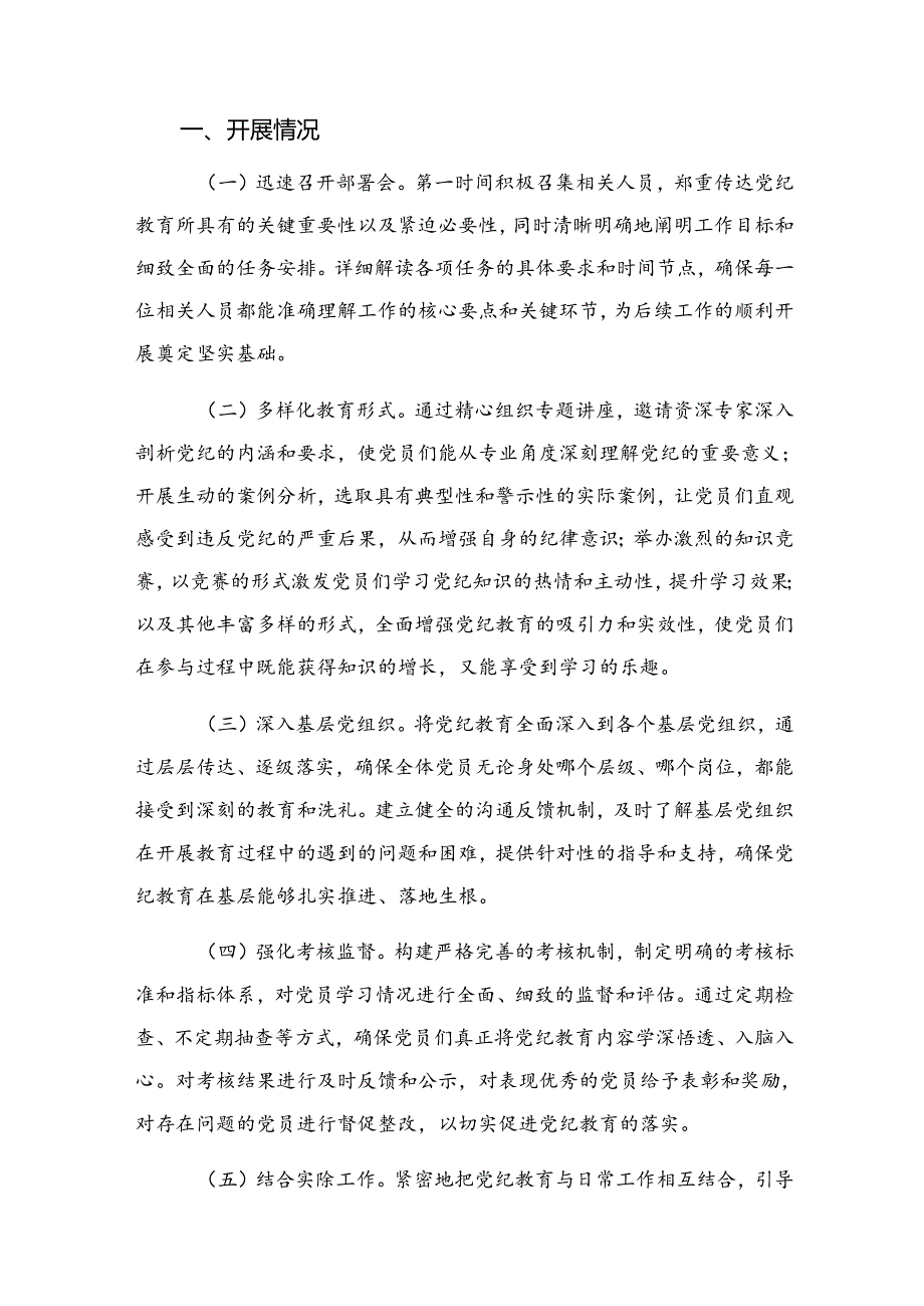（九篇）关于深化2024年纪律专题教育阶段总结简报和学习成效.docx_第3页