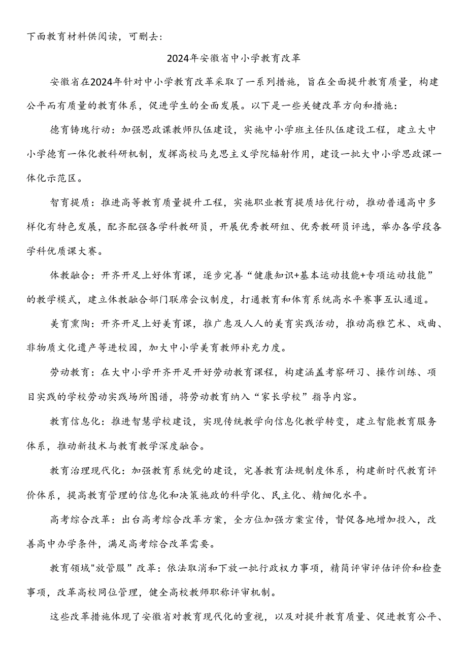 安徽合肥淮北亳州宿州蚌埠阜阳淮南滁州六安马鞍山芜湖宣城铜陵池州安庆黄山市中小学校20242025学第一学期季学期校历表教育教学工作日历表.docx_第2页