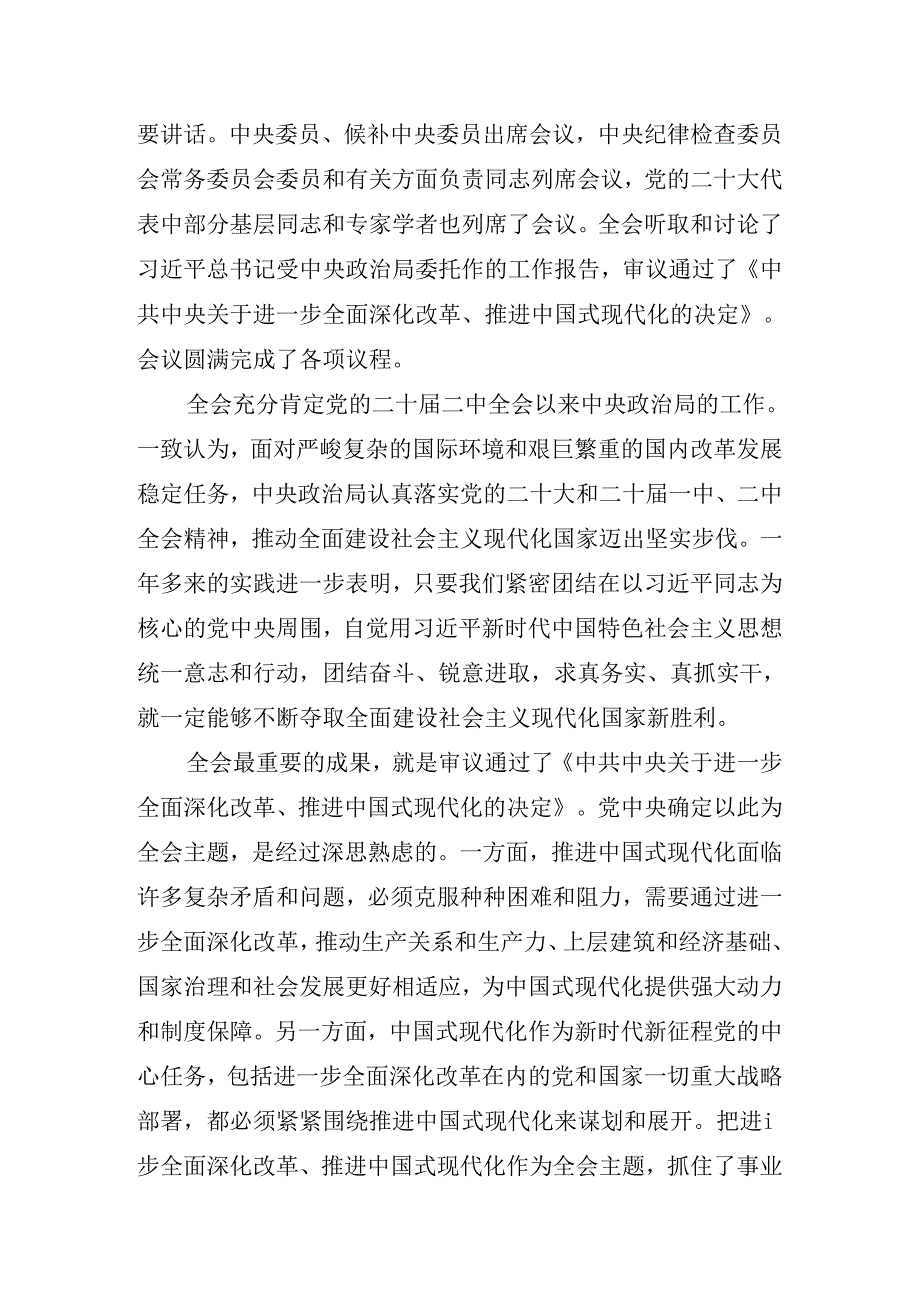 2024理论学习中心组学习会二十三中全会公报讲话稿.docx_第2页