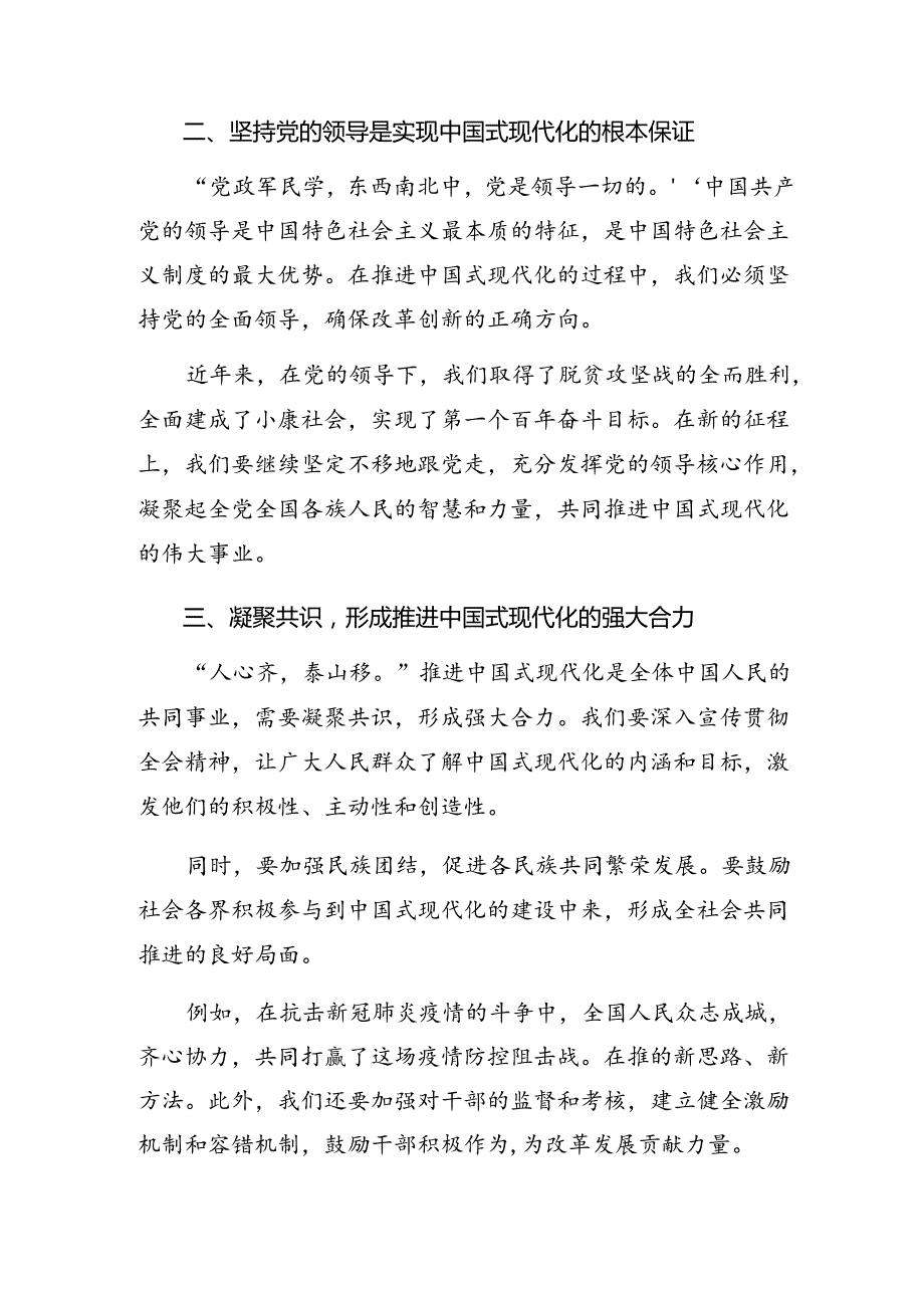 关于深入开展学习2024年党的二十三中全会公报的心得8篇.docx_第2页
