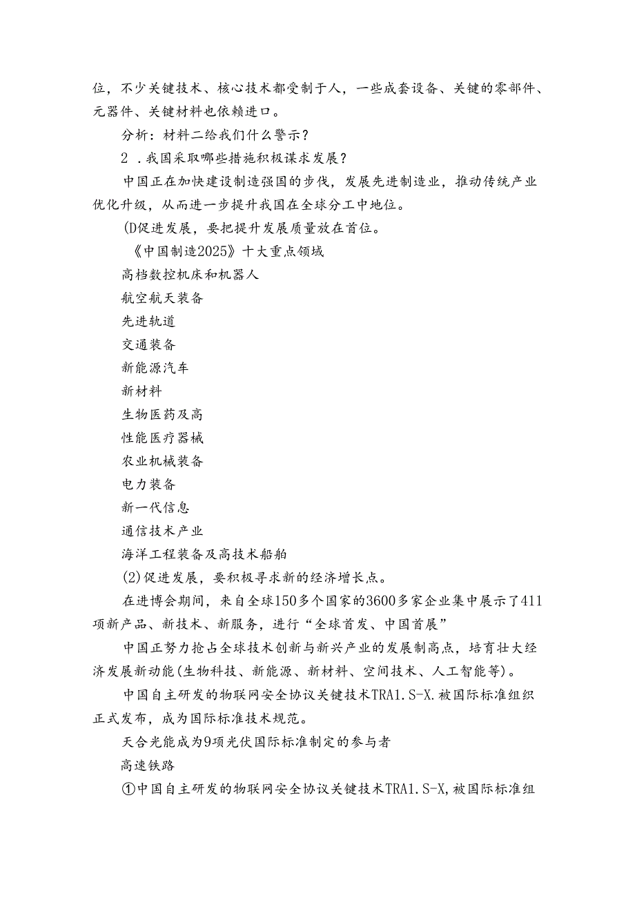 2携手促发展（+公开课一等奖创新教案+视频素材）.docx_第2页