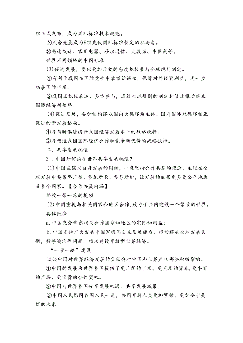 2携手促发展（+公开课一等奖创新教案+视频素材）.docx_第3页