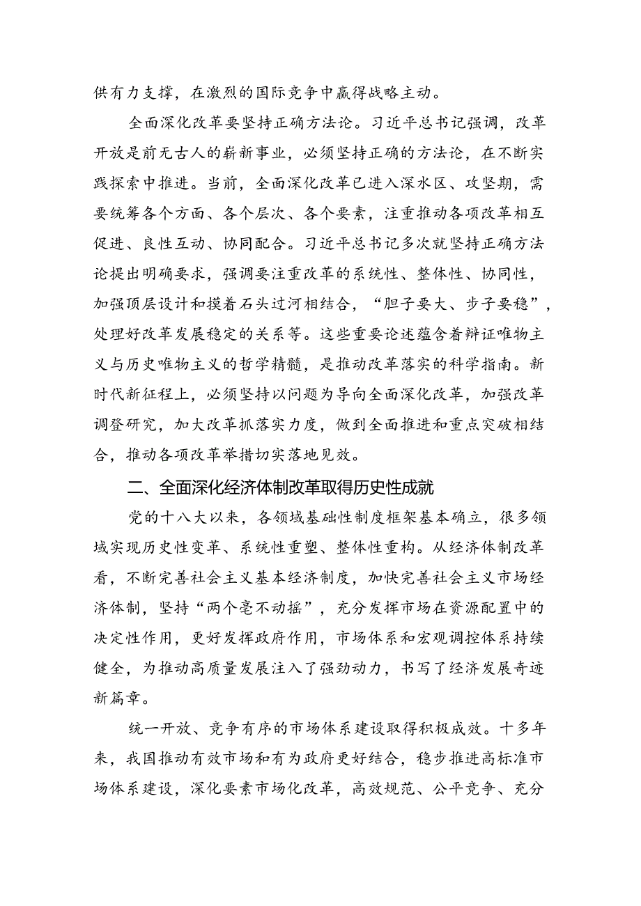 （10篇）2024年党的二十三中全会精神专题学习党课范文.docx_第3页