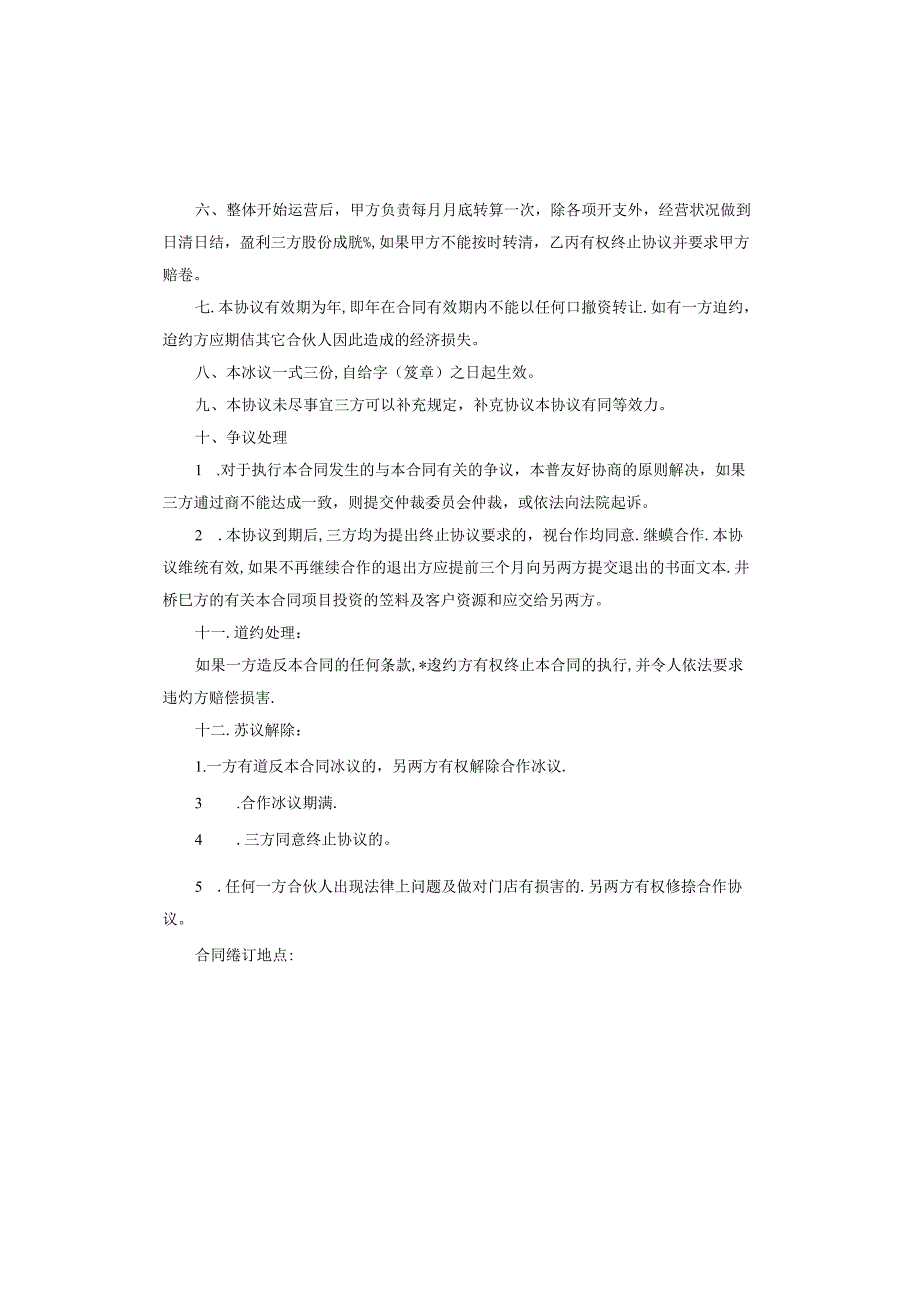 三方合作合同电子版.docx_第2页