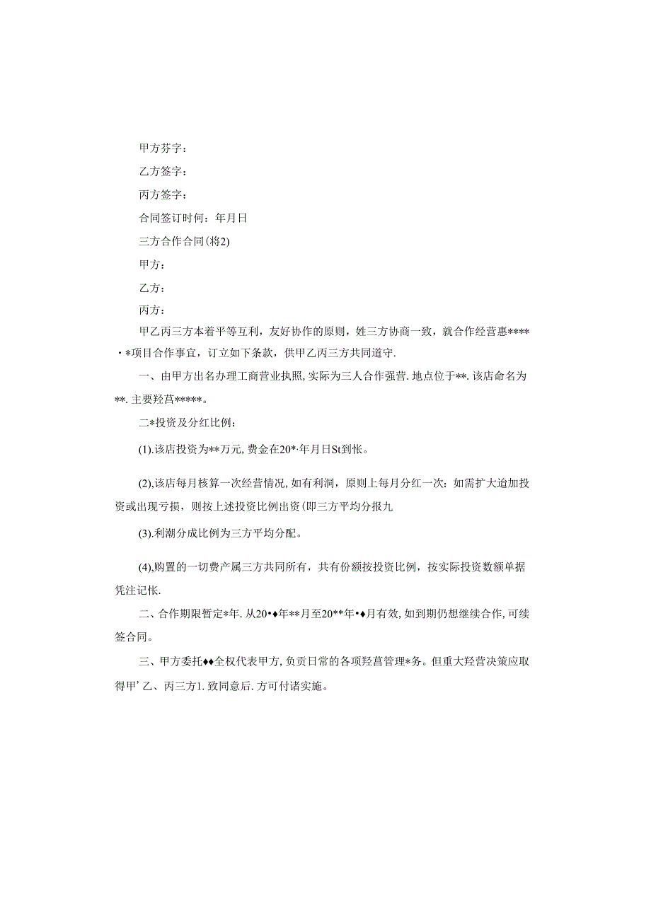 三方合作合同电子版.docx_第3页
