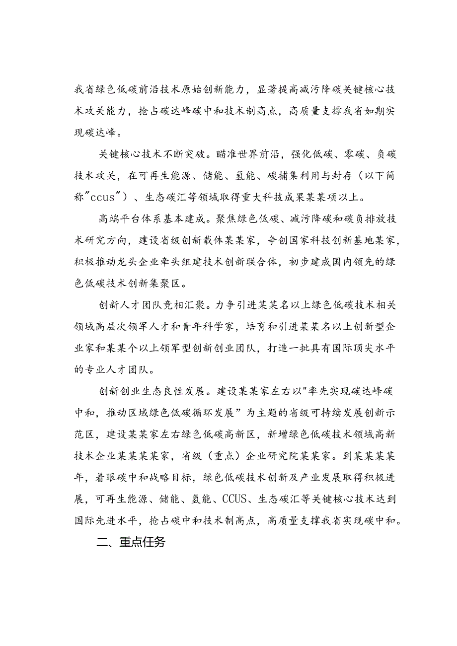 某某省碳达峰碳中和科技创新行动方案.docx_第2页