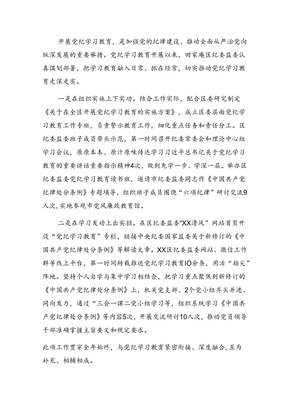 2024年党纪教育工作简报和主要做法共七篇.docx_第2页