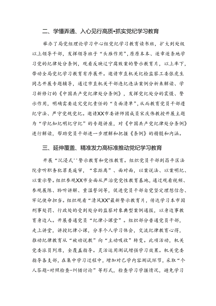 2024年党纪教育工作简报和主要做法共七篇.docx_第3页
