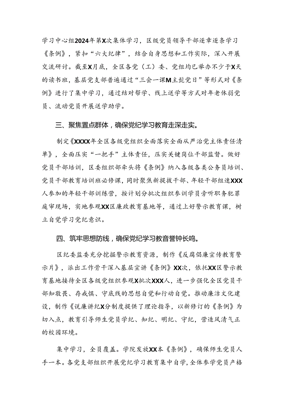 （八篇）2024在关于开展学习纪律专题教育工作阶段性总结简报和下一步打算.docx_第2页