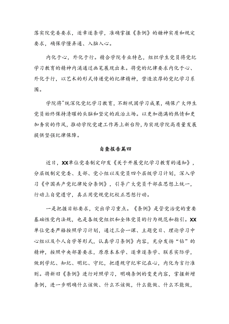 （八篇）2024在关于开展学习纪律专题教育工作阶段性总结简报和下一步打算.docx_第3页