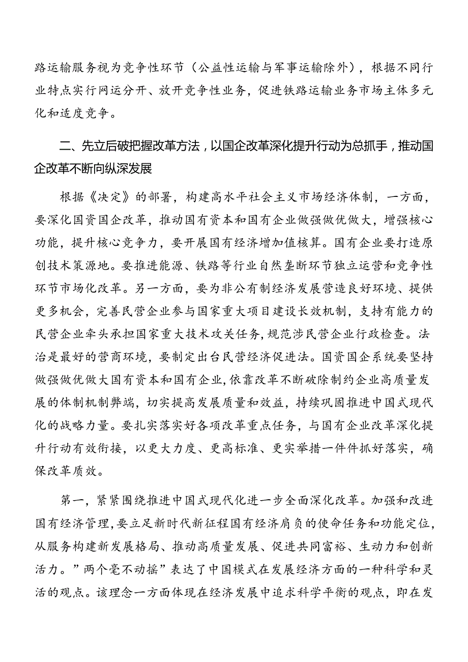 2024二十三中全会公报辅导党课稿（10篇）.docx_第2页