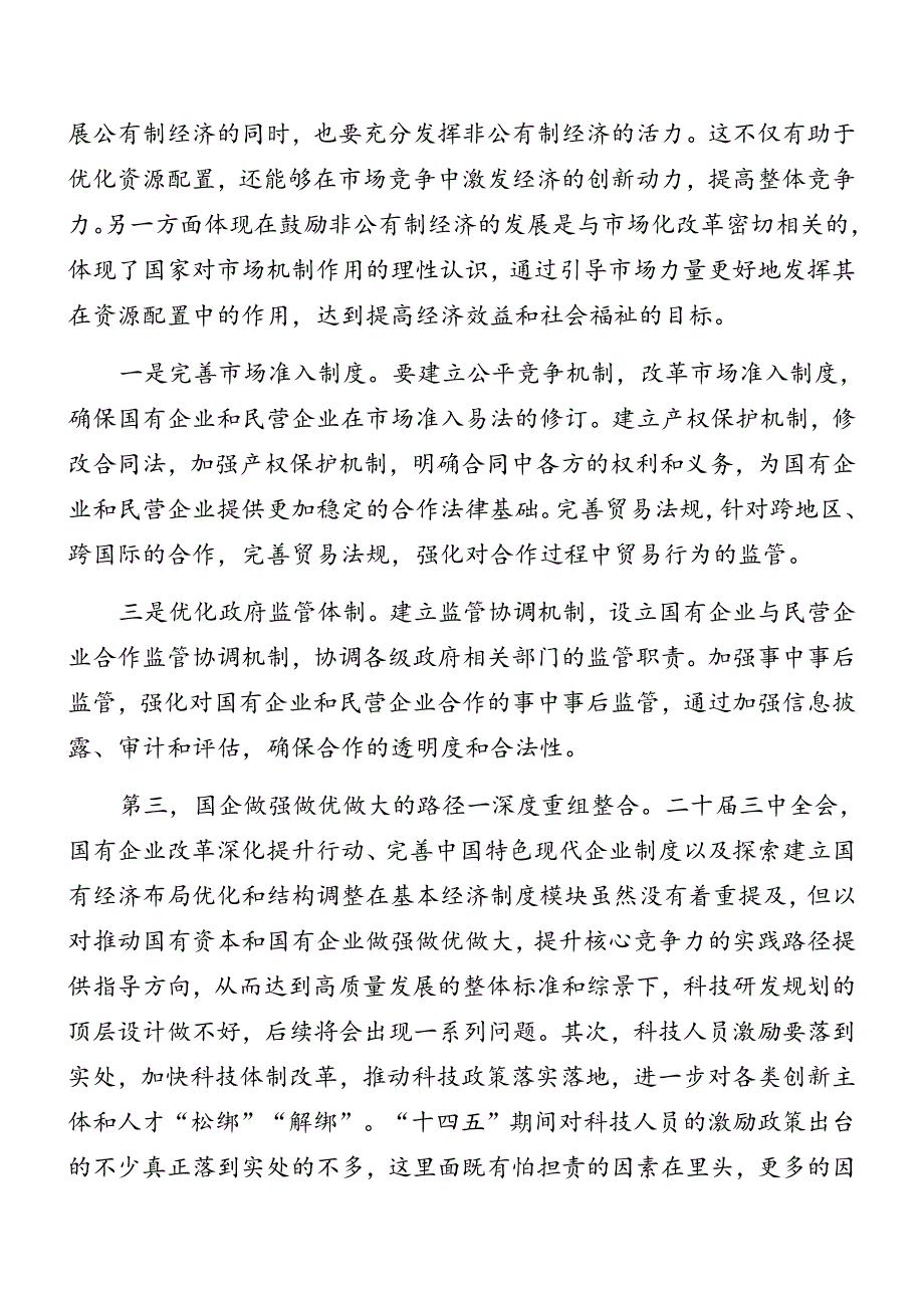 2024二十三中全会公报辅导党课稿（10篇）.docx_第3页